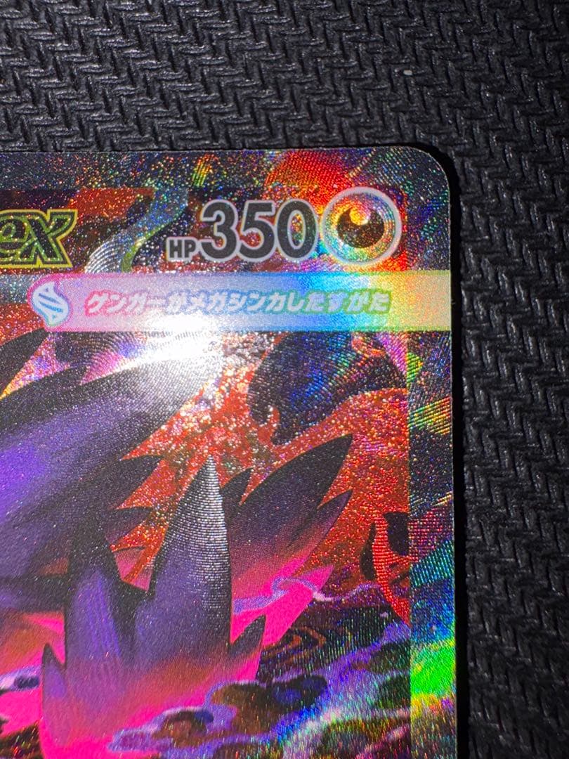 メガゲンガーex SAR MEGAドリームex ポケカ