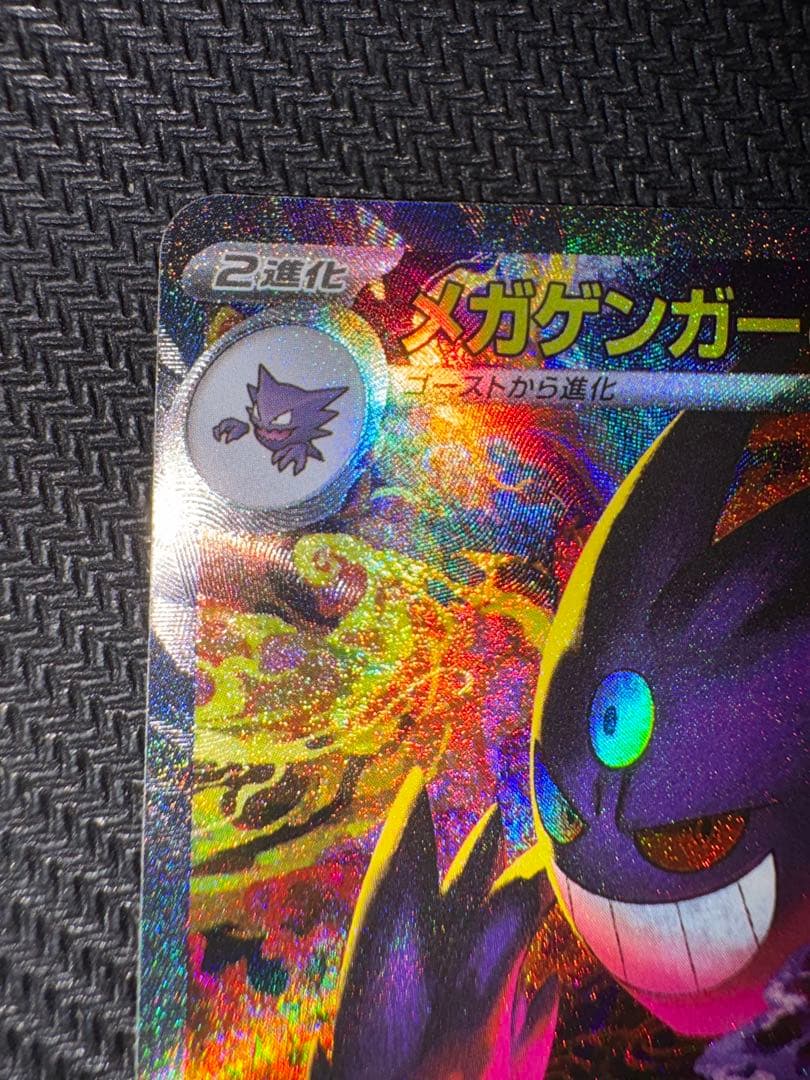 メガゲンガーex SAR MEGAドリームex ポケカ