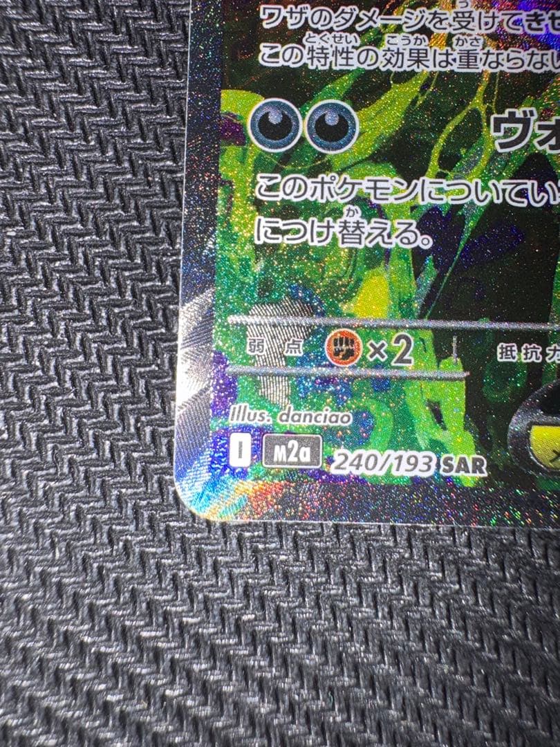 メガゲンガーex SAR MEGAドリームex ポケカ