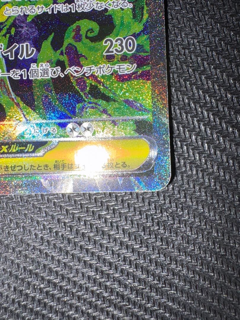 メガゲンガーex SAR MEGAドリームex ポケカ