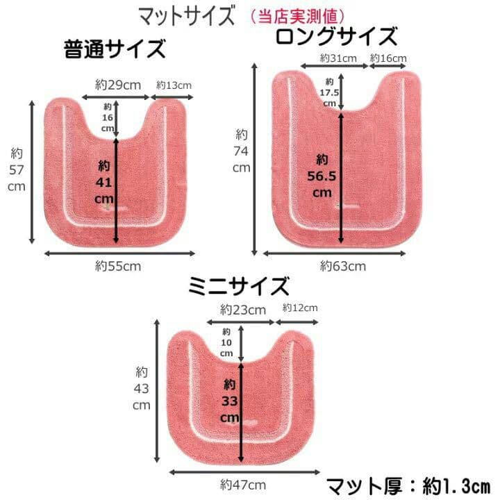 トイレマット 新品 セット 4点 ピンク 吸着タイプ 洗浄普通型兼用型r