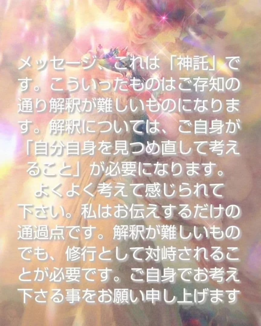 恋愛成就運命開花/あなただけの溺愛される恋愛人生を！あなただけに女神を降ろします