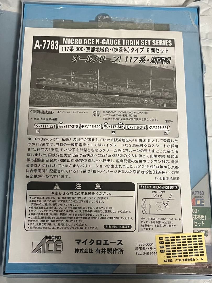 A-7783 117系-300・京都地域色・(抹茶色)タイプ 6両セット