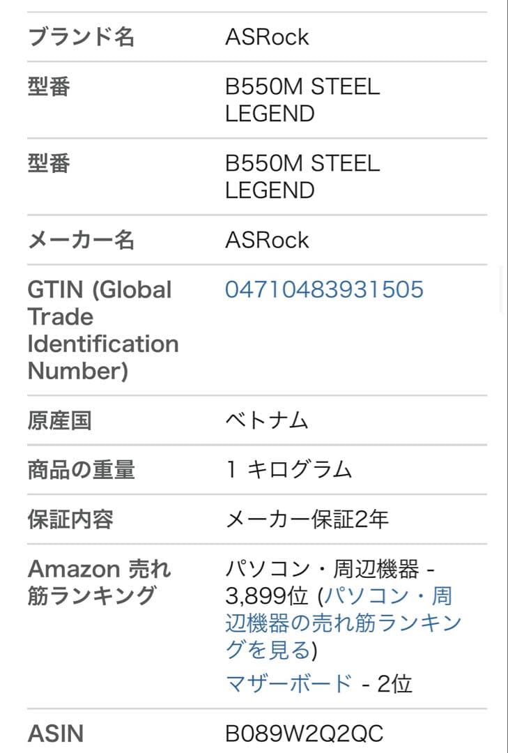 ASRock B550M STEEL LEGEND マザーボード