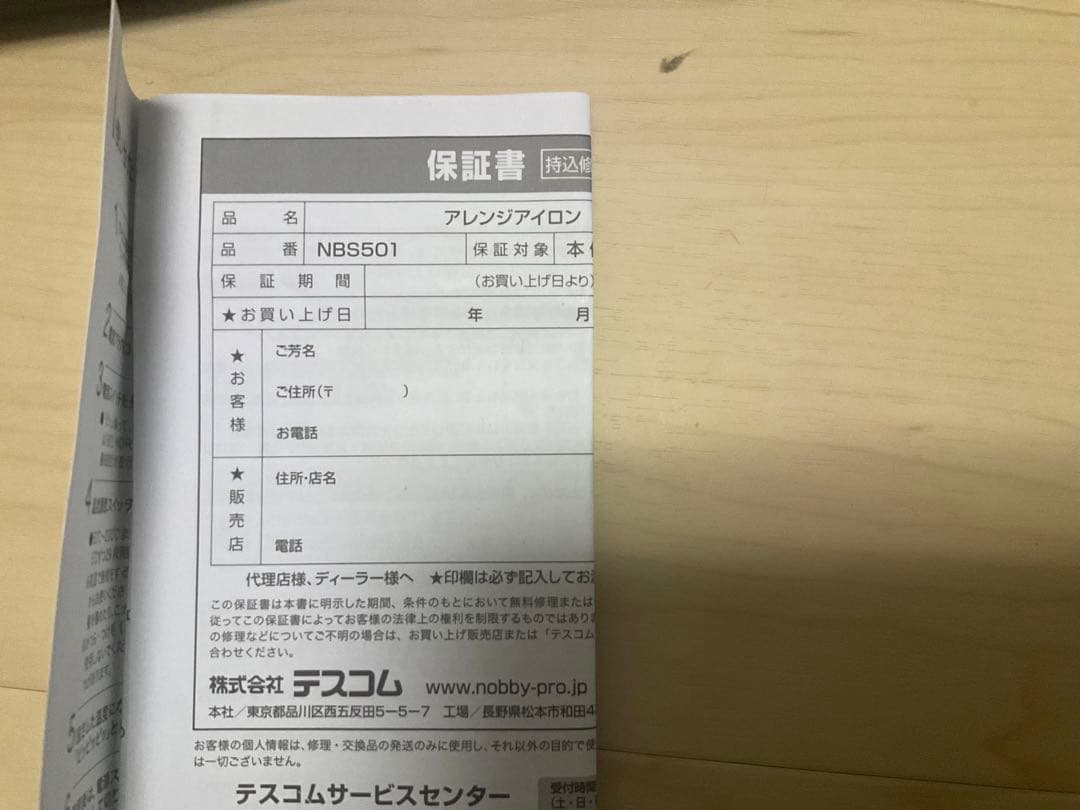 ストレートヘアアイロン　NBS501