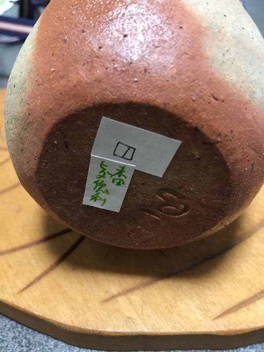 備前焼 末田恵作 緋襷徳利 個展作品再値下げ