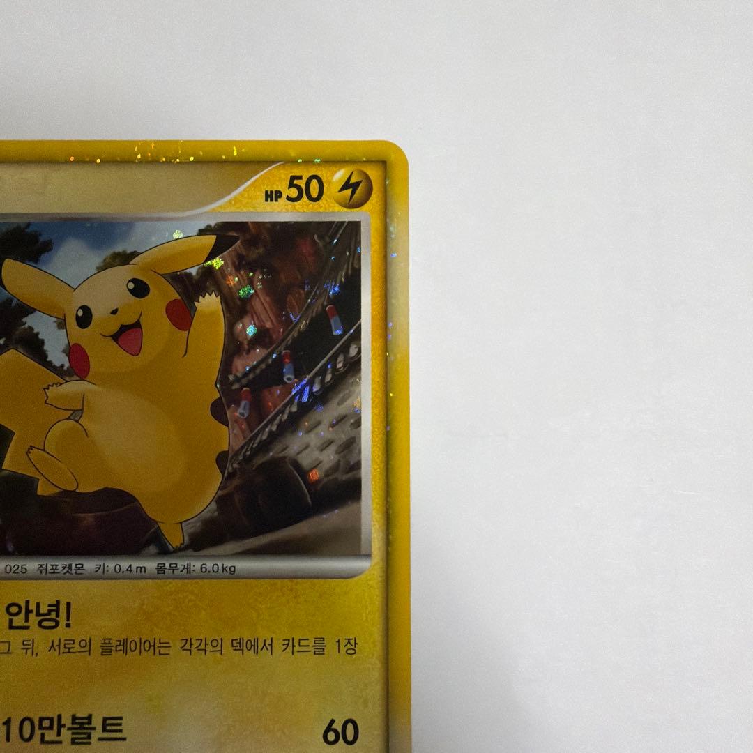 田島　ピカチュウワールド ピカチュウ 韓国 プロモ