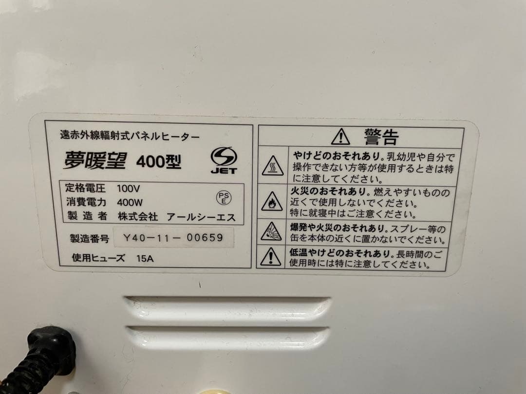夢暖望 400型 電気ヒーター 400W