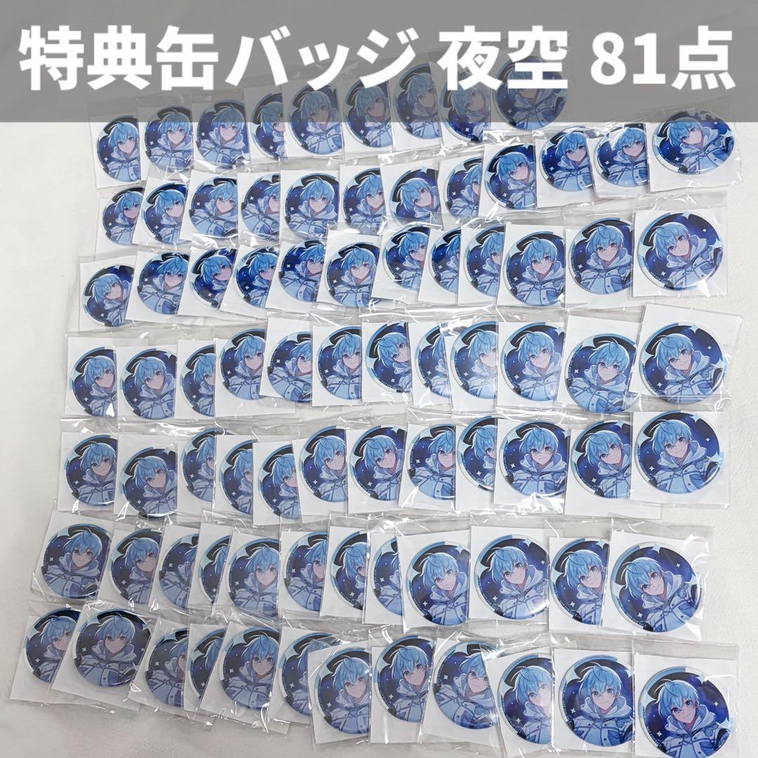 空色エンドロール特典缶バッジ♡81点