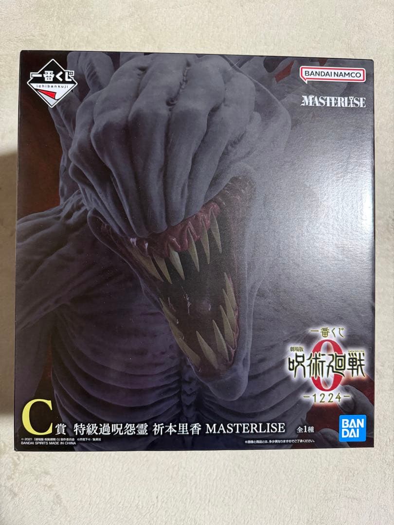 一番くじ　呪術廻戦　32個セット