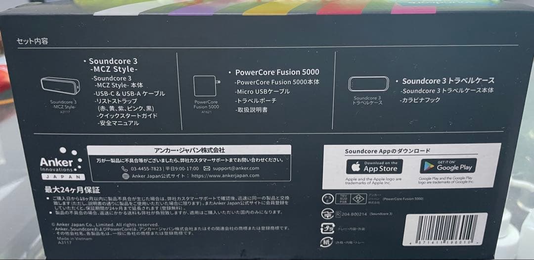 Soundcore 3 MCZ Style セット