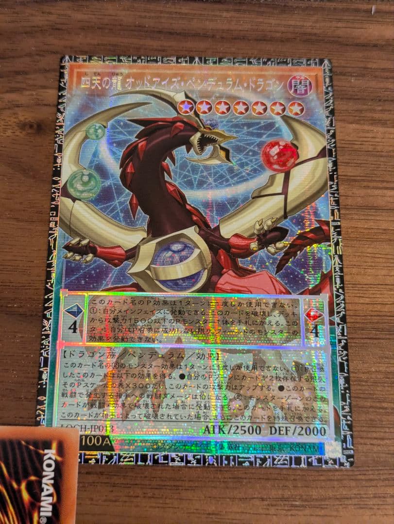 遊戯王　四天の龍オッドアイズペンデュラムドラゴン　グランドマスター　アジア版