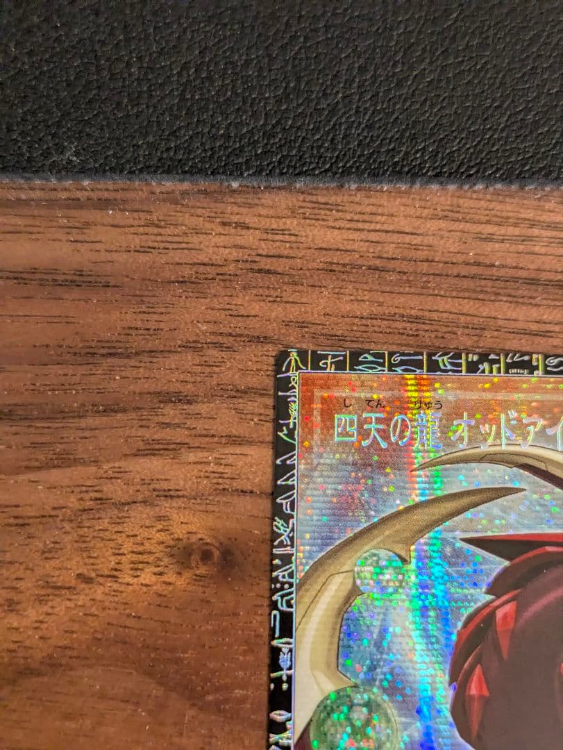 遊戯王　四天の龍オッドアイズペンデュラムドラゴン　グランドマスター　アジア版