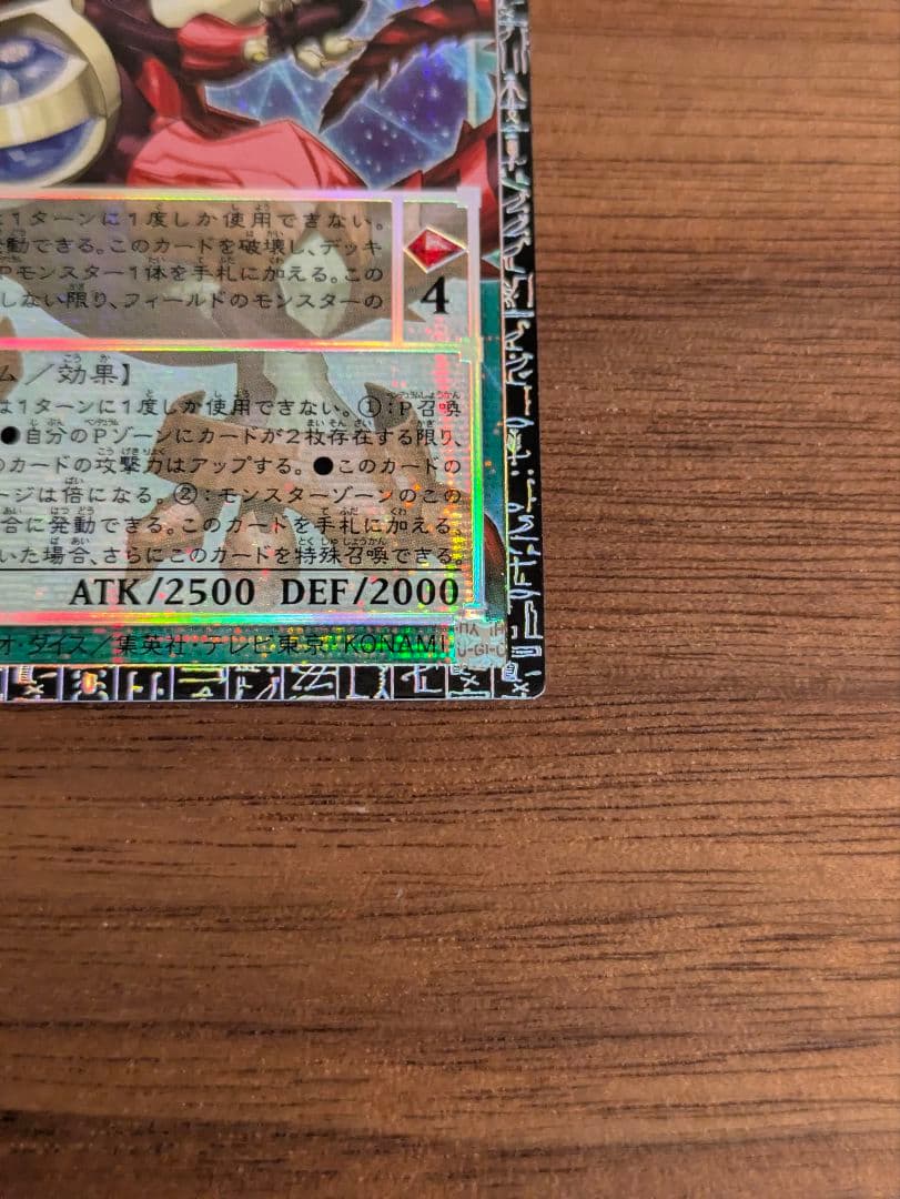 遊戯王　四天の龍オッドアイズペンデュラムドラゴン　グランドマスター　アジア版