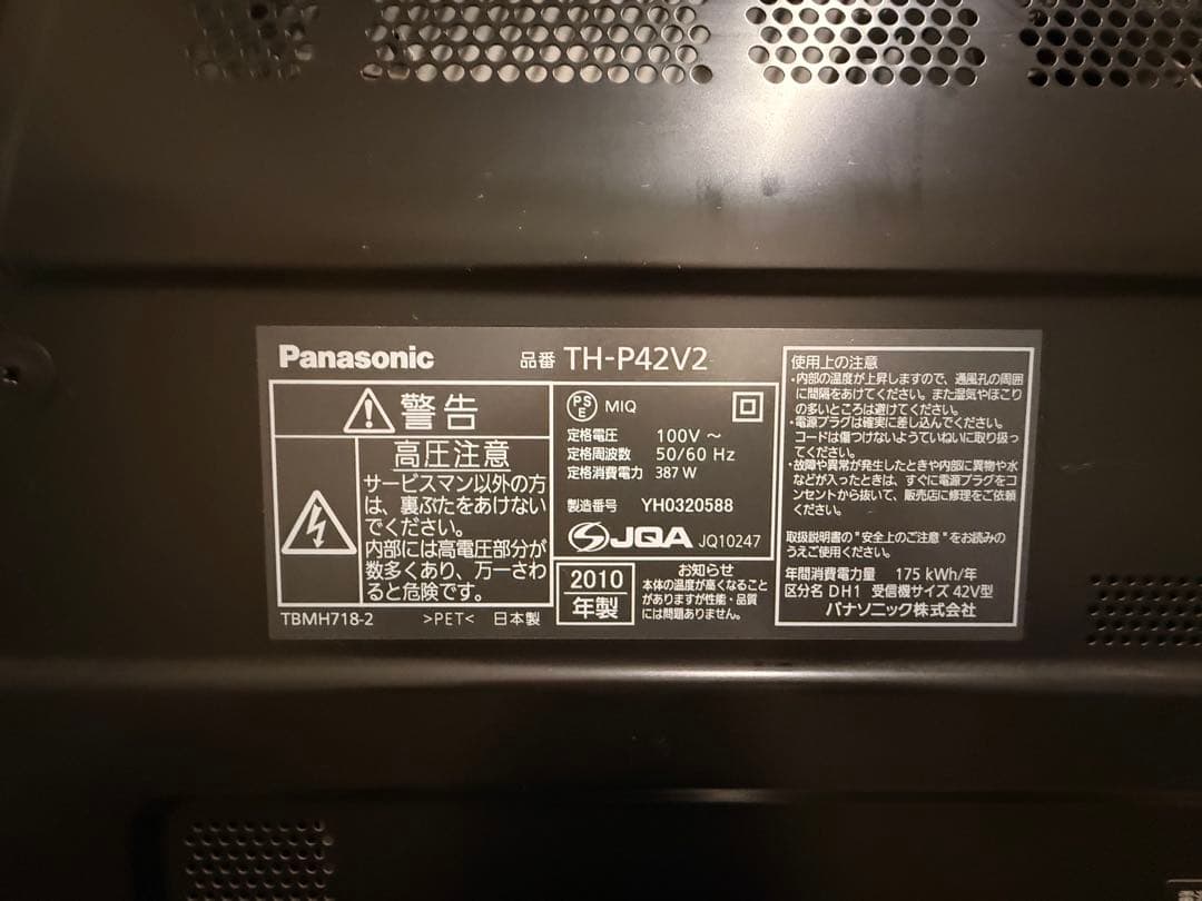 お得【テレビ台付き】パナソニック プラズマテレビ　TH-P42V2 VIERA