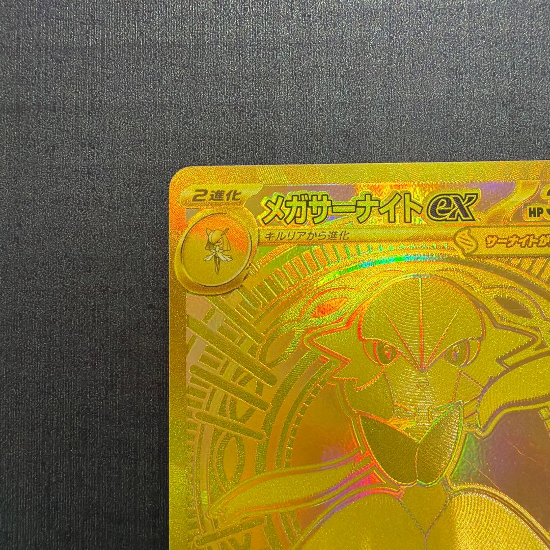 メガサーナイトex MUR MEGA 拡張パック メガシンフォニア 092/0…