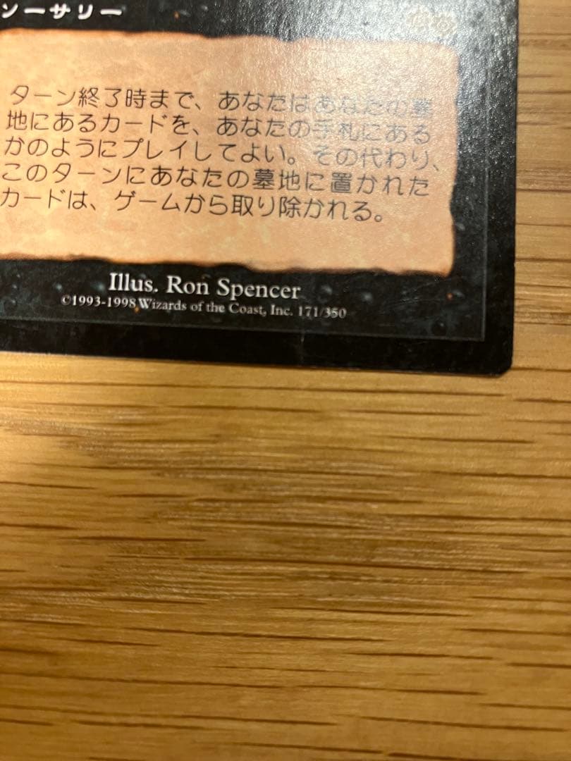 MTG ヨーグモスの意志　日本語版　再録禁止