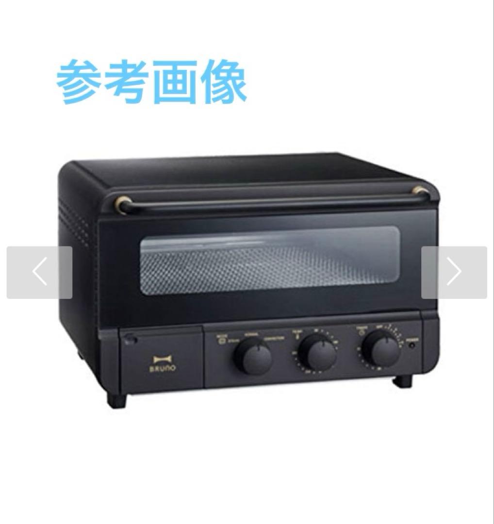 【新品】BRUNO ブルーノ オーブン トースター　黒 BOE067-BK