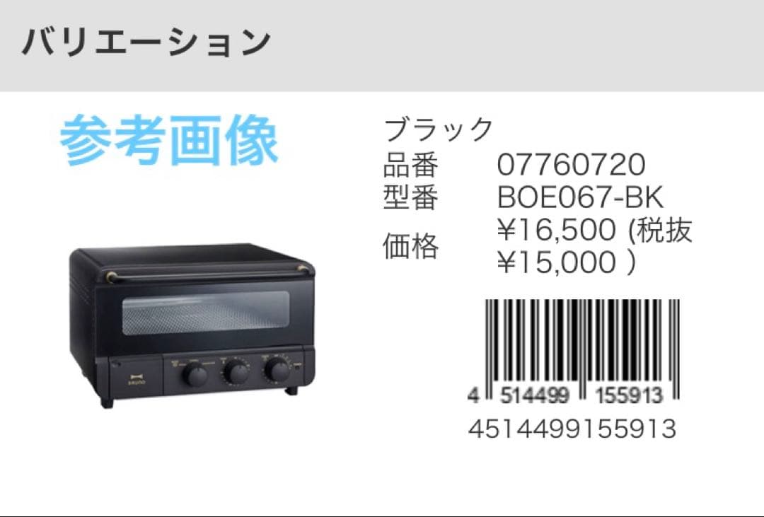 【新品】BRUNO ブルーノ オーブン トースター　黒 BOE067-BK