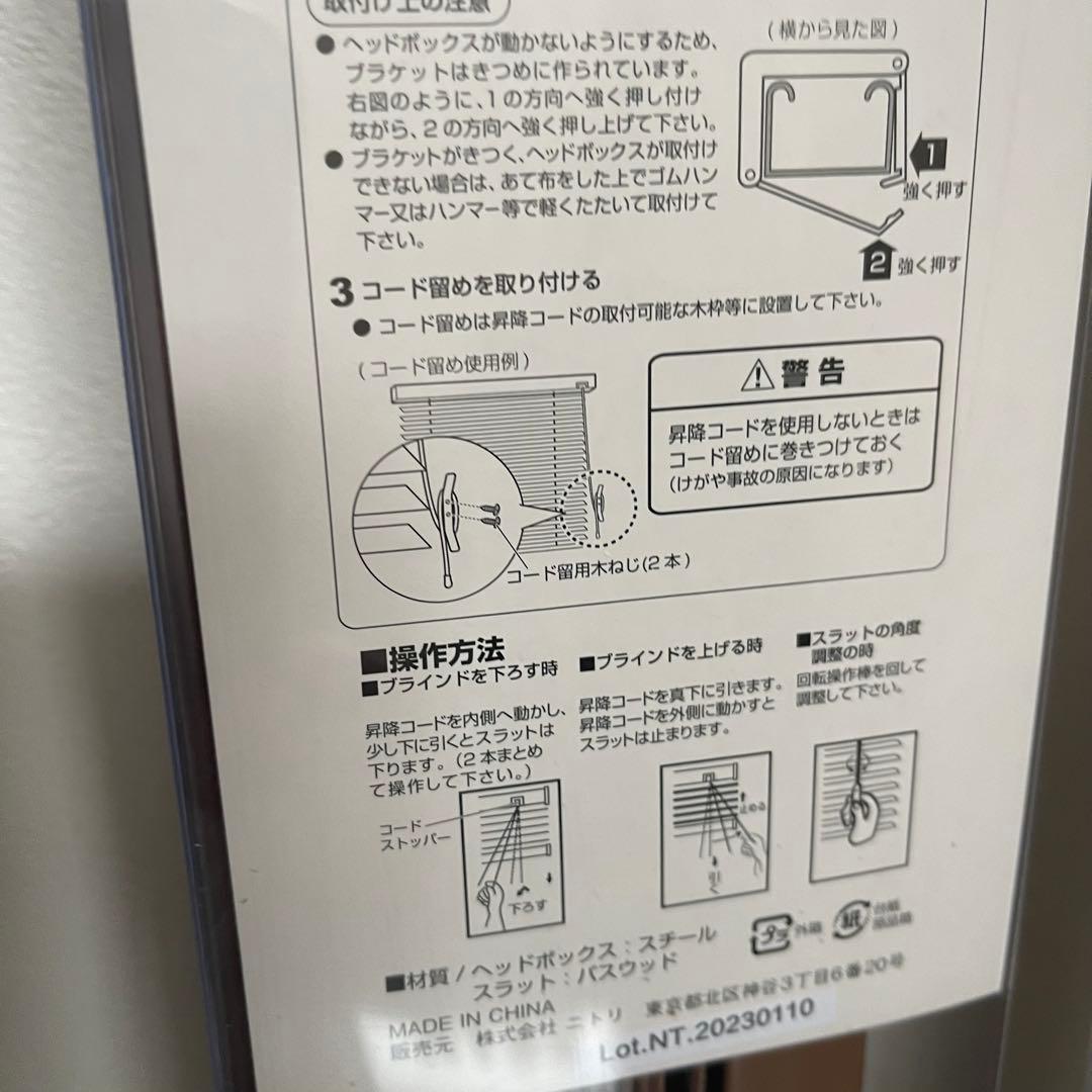 【新品未使用】NITORI 木製ブラインド 88cm x 180cm 2個セット