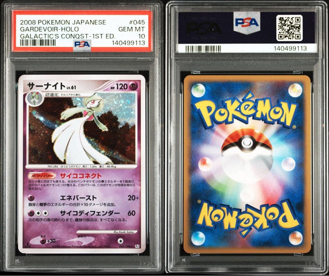 【PSA10】サーナイト ★ Pt1 ギンガの覇道 045/096