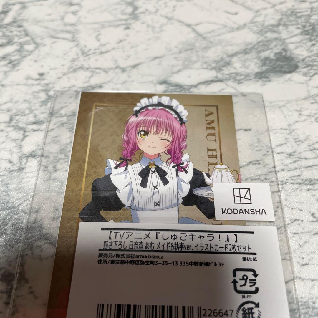 しゅごキャラ　メイド＆執事　缶バッジ　アクリルカード　特典　マルイ　日奈森あむ