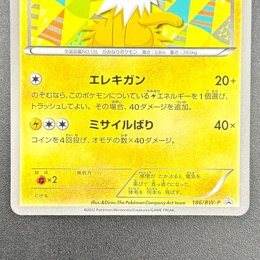 【美品】サンダース PROMO BW-Pプロモカード 186/BW-P