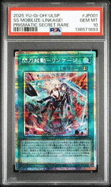 PSA10 閃刀起動 リンケージ PSE プリシク プリズマ