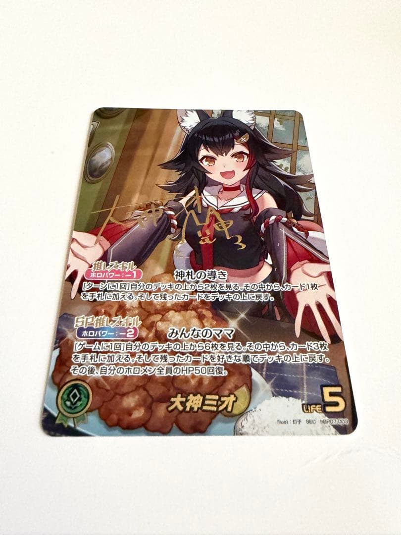 ホロカ　ディーヴァフィーバー　大神ミオ SEC