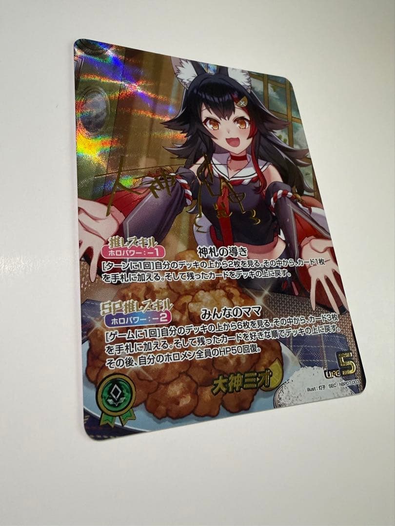 ホロカ　ディーヴァフィーバー　大神ミオ SEC