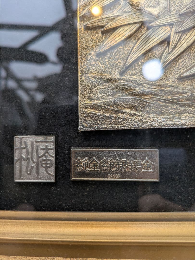 ☆b697、純金鍍金24KGP保証　虎（トラ） 額縁　金属工芸　 風水 金運