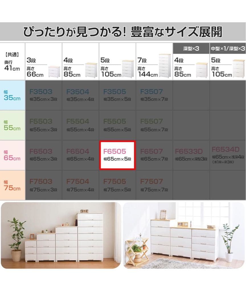 天馬（Fits）衣類収納ケース 5段 幅65cm✖️奥行き41cm✖️高さ105cm