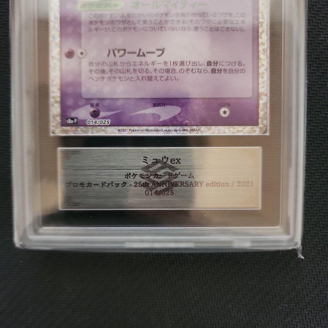 ミュウex 25th ARS鑑定　グレード10　ARS10 ars10