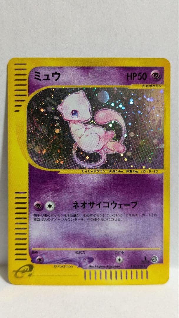ポケモンカード eカード ミュウ ピカチュウ 他