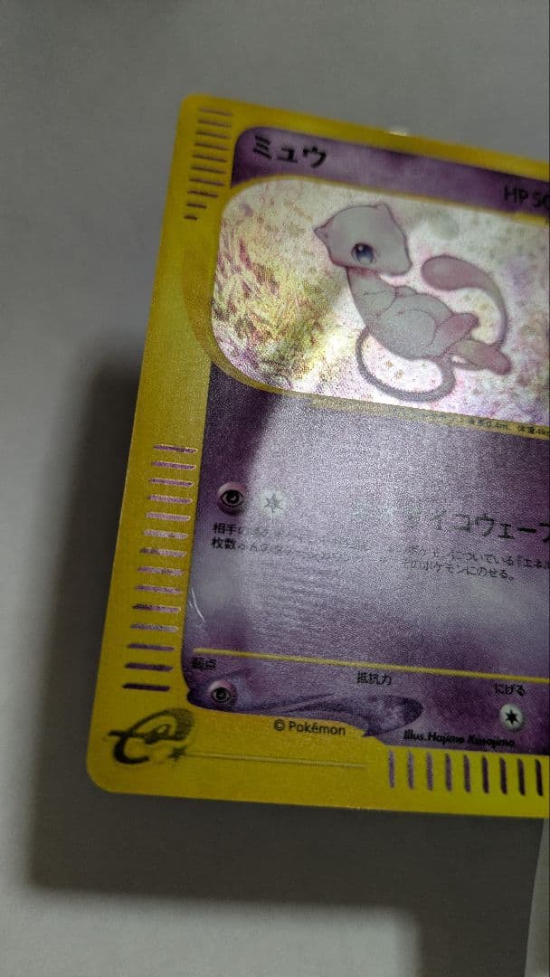 ポケモンカード eカード ミュウ ピカチュウ 他