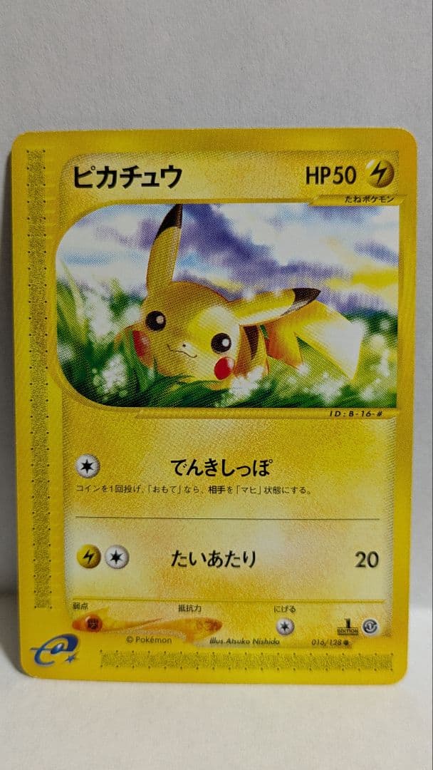ポケモンカード eカード ミュウ ピカチュウ 他