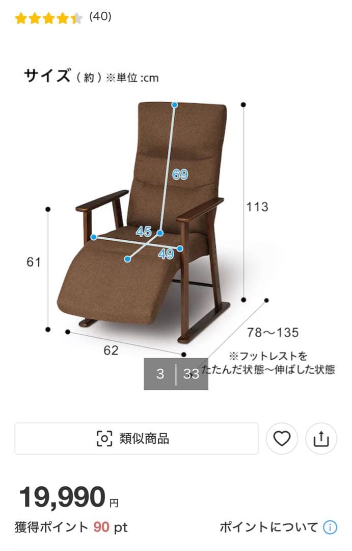 ニトリハイバックチェアーSALE