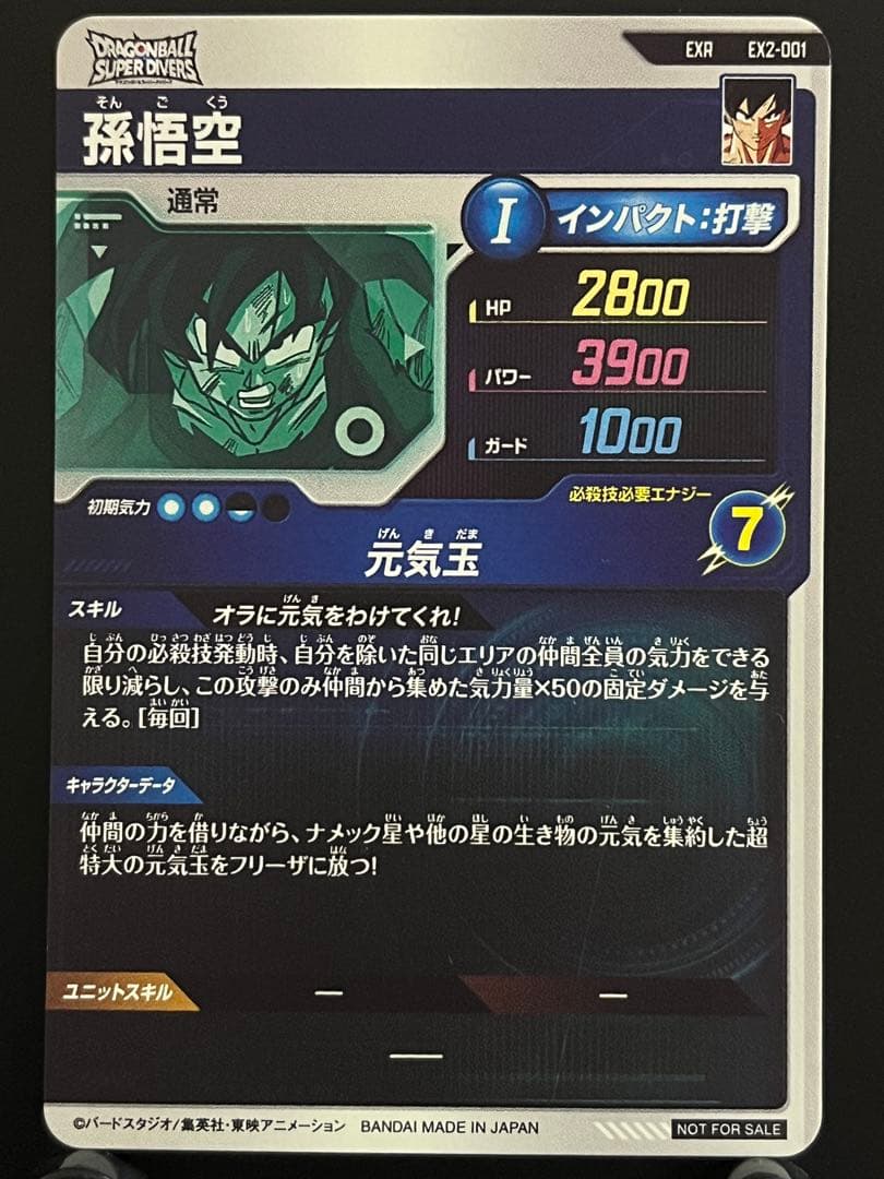 ドラゴンボールスーパーダイバーズ　エクストラレア　セミコンプリートSET