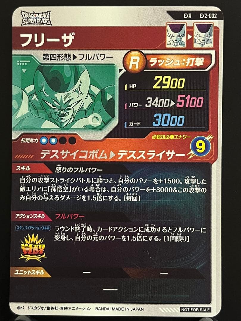 ドラゴンボールスーパーダイバーズ　エクストラレア　セミコンプリートSET