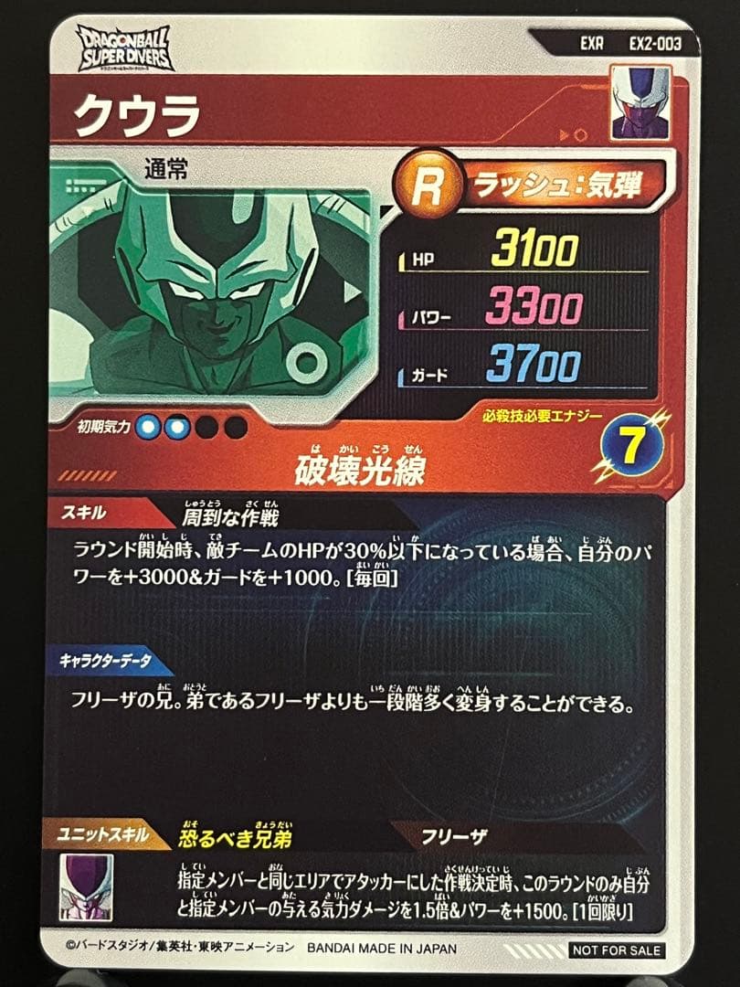 ドラゴンボールスーパーダイバーズ　エクストラレア　セミコンプリートSET