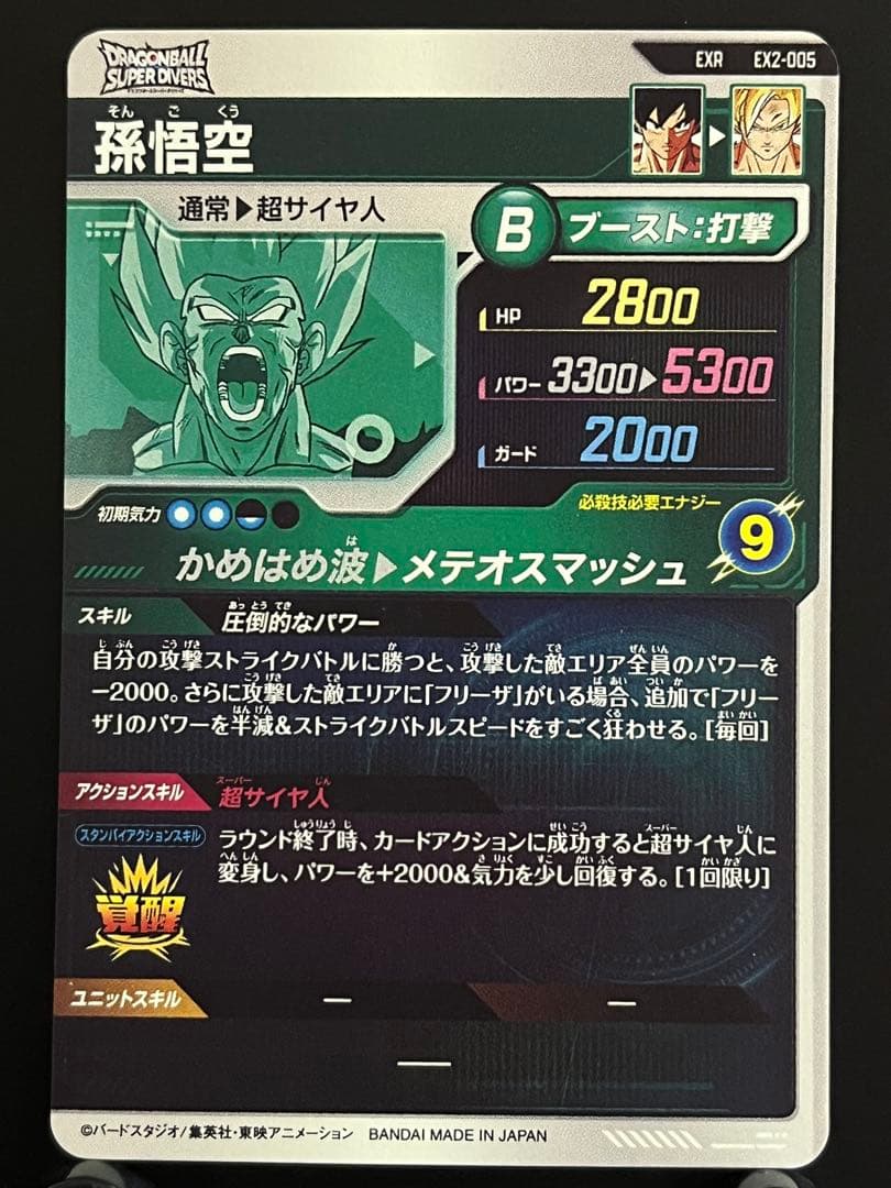 ドラゴンボールスーパーダイバーズ　エクストラレア　セミコンプリートSET