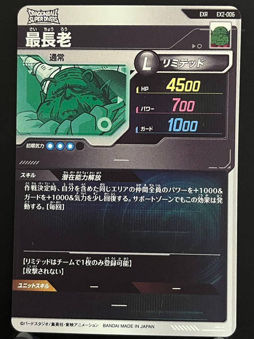 ドラゴンボールスーパーダイバーズ　エクストラレア　セミコンプリートSET