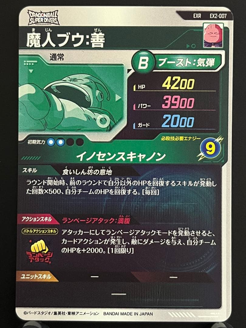 ドラゴンボールスーパーダイバーズ　エクストラレア　セミコンプリートSET