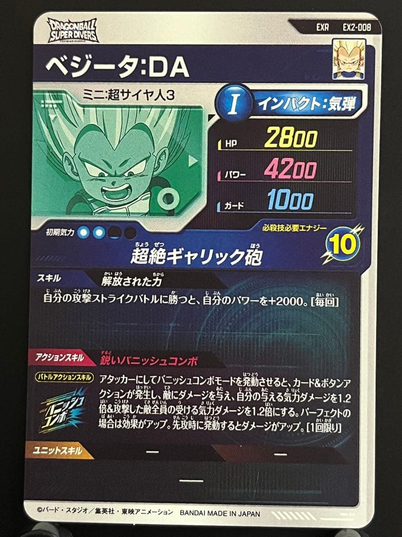 ドラゴンボールスーパーダイバーズ　エクストラレア　セミコンプリートSET