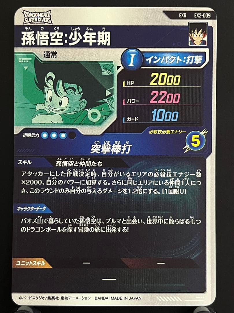 ドラゴンボールスーパーダイバーズ　エクストラレア　セミコンプリートSET