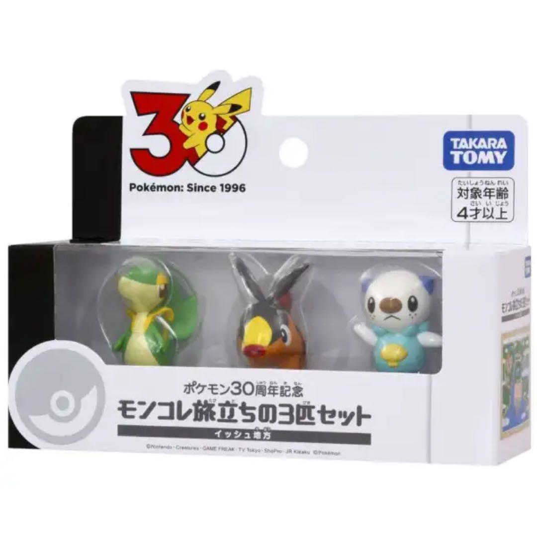 ポケモン30周年記念 モンコレ旅立ちの3匹セット 9種類 コンプセット