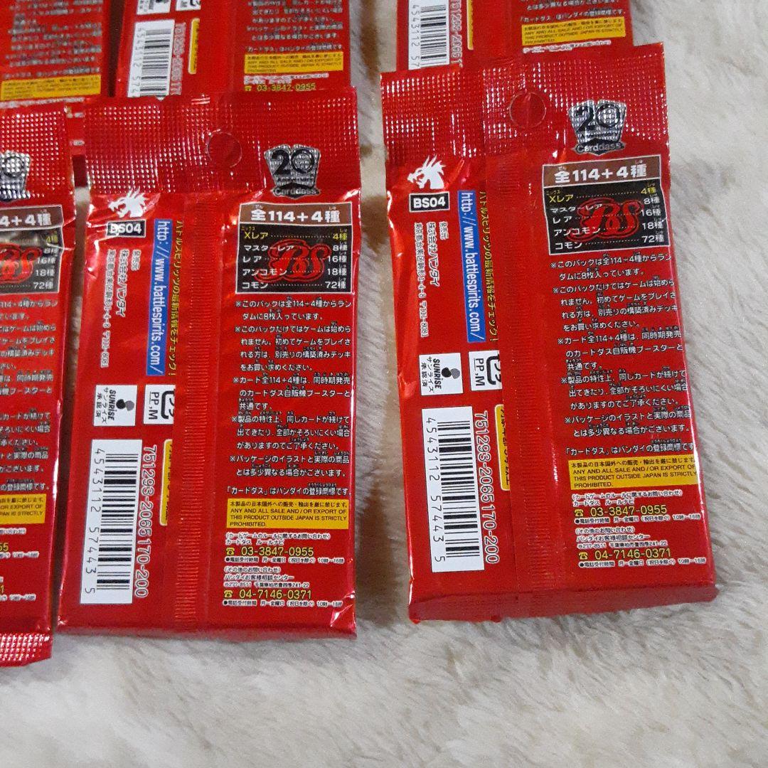 バトルスピリッツ　BS04　龍帝　未開封パック　8パック