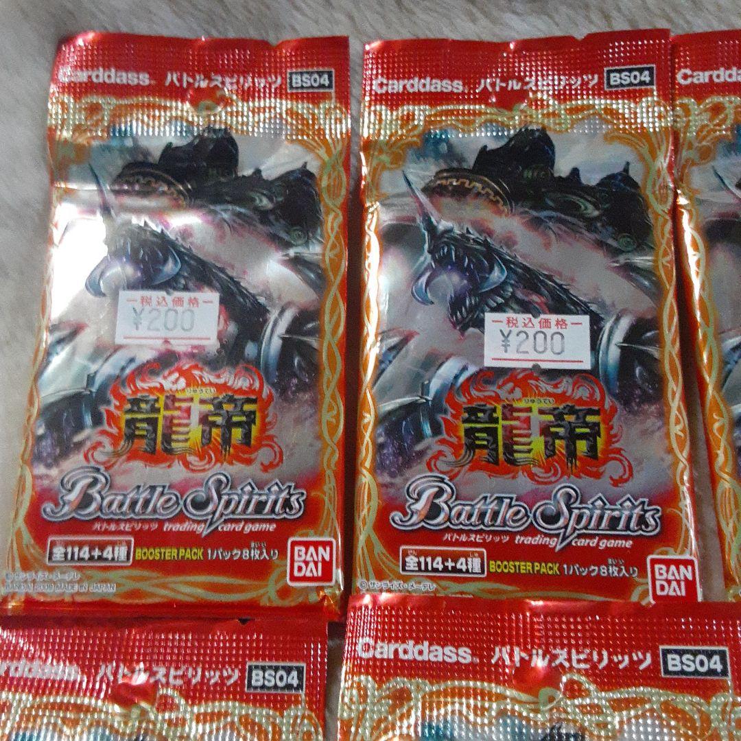 バトルスピリッツ　BS04　龍帝　未開封パック　8パック