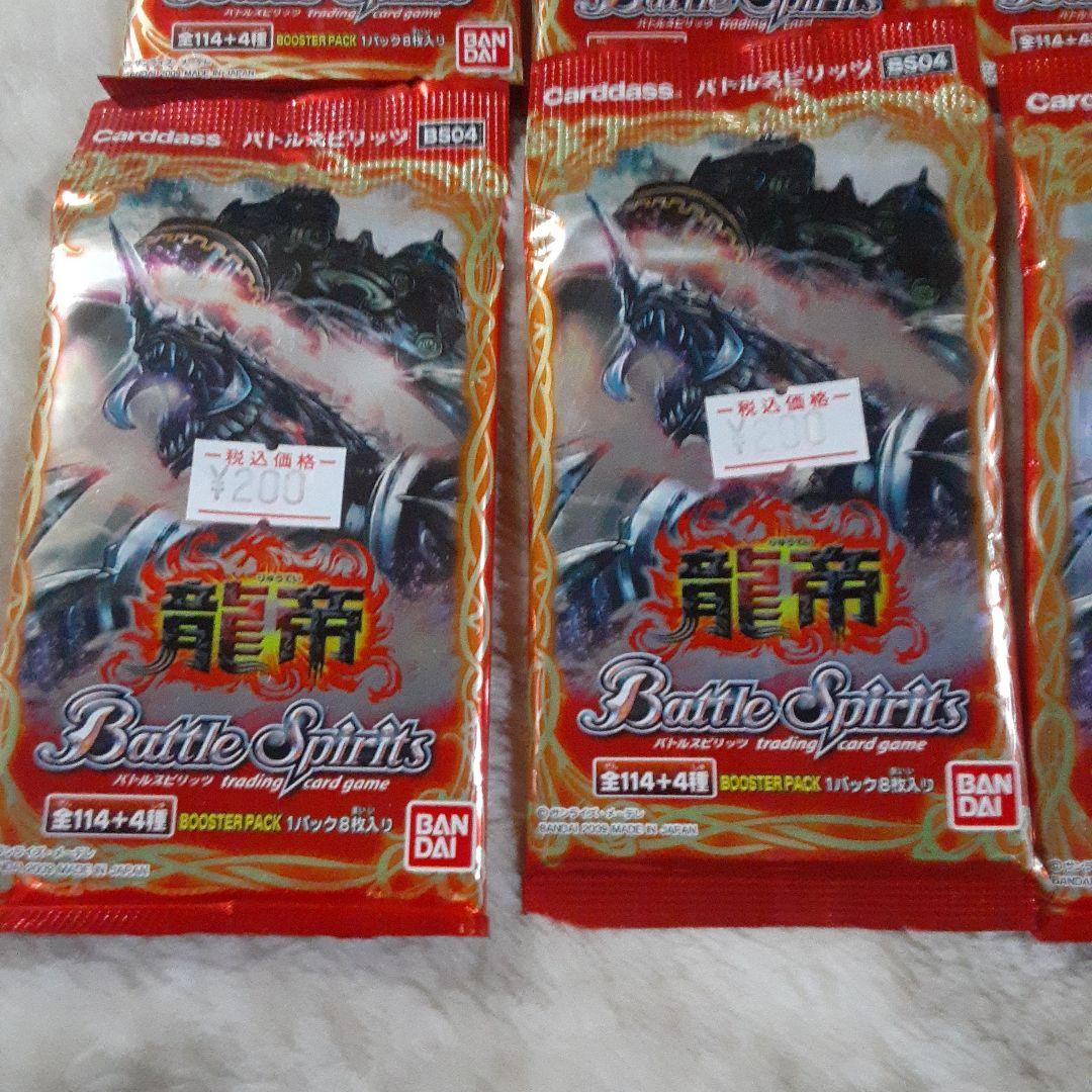 バトルスピリッツ　BS04　龍帝　未開封パック　8パック