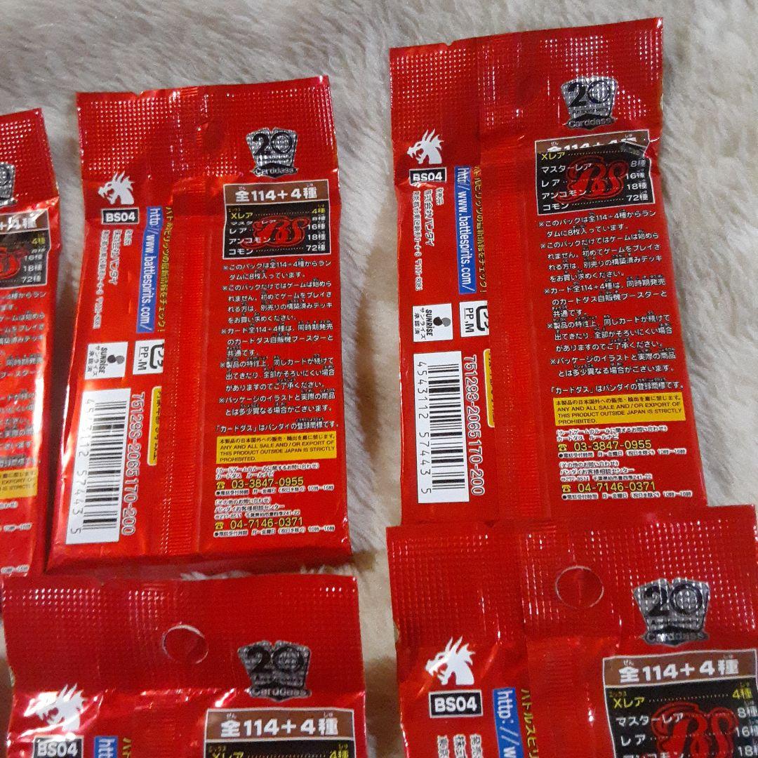 バトルスピリッツ　BS04　龍帝　未開封パック　8パック